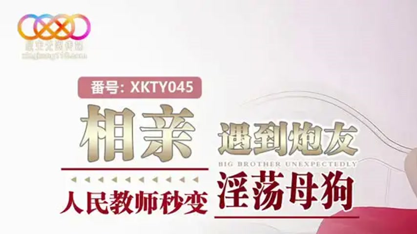 sextop1 — XKTY045 Blind Date Meets Fuck Buddy: People’s Teacher — khung hình 1