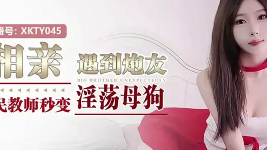 sextop1 — XKTY045 Blind Date Meets Fuck Buddy: People’s Teacher — khung hình 2