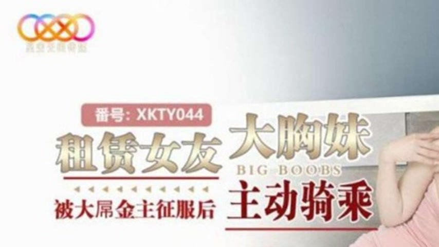 sextop1 — XKTY044: Renting a Big-Breasted Girlfriend – After Bei — khung hình 1