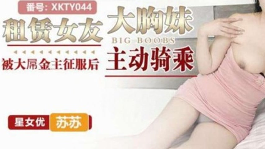 sextop1 — XKTY044: Renting a Big-Breasted Girlfriend – After Bei — khung hình 3