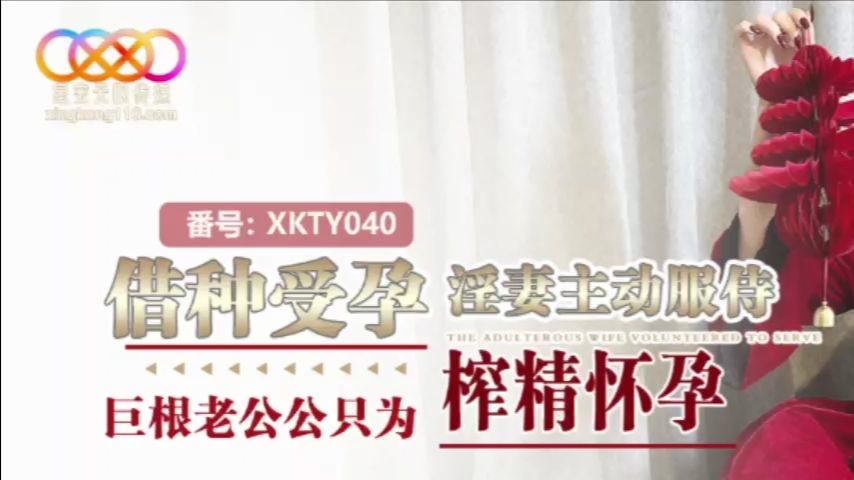 sextop1 — XKTY040 Borrowing Seed for Pregnancy: Lulu — khung hình 1
