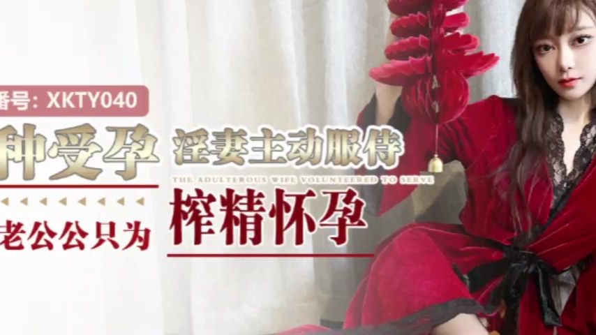 sextop1 — XKTY040 Borrowing Seed for Pregnancy: Lulu — khung hình 2