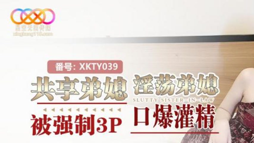 sextop1 — XKTY039 Shared Sister-in-Law Lulu — khung hình 1
