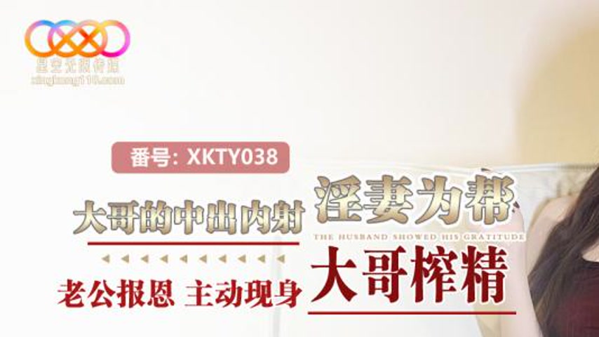 sextop1 — XKTY038 Big Brother’s Creampie and Internal Cumshot wi — khung hình 1
