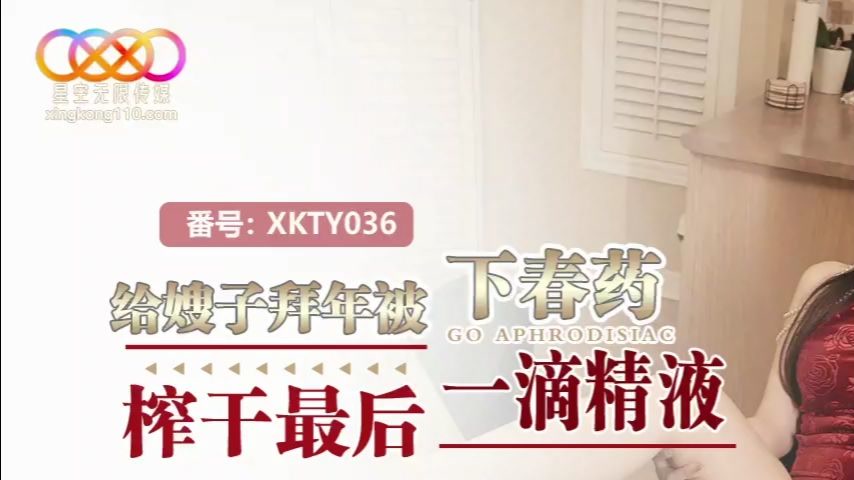 sextop1 — XKTY036 Giving New Year’s Greetings to Sister-in-Law b — khung hình 1
