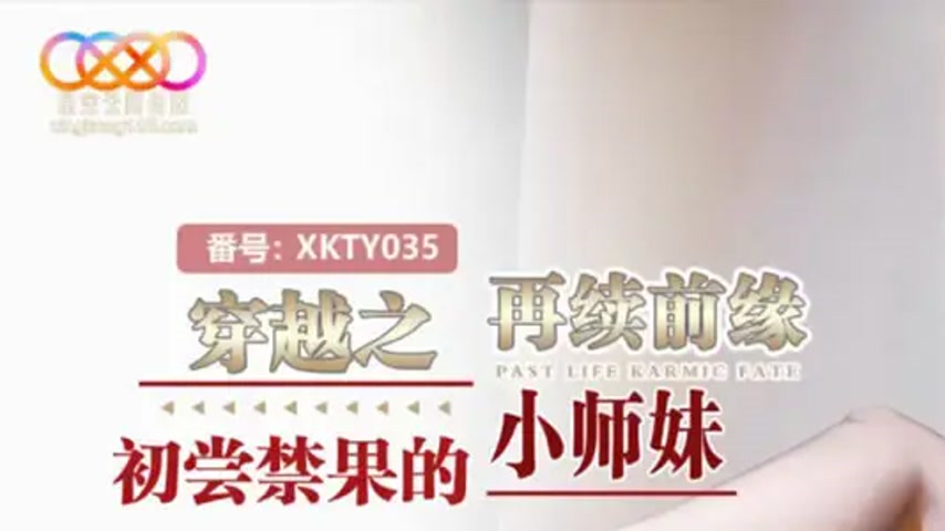 sextop1 — XKTY035: Traversing to Rekindle the Past Love with Lulu — khung hình 1