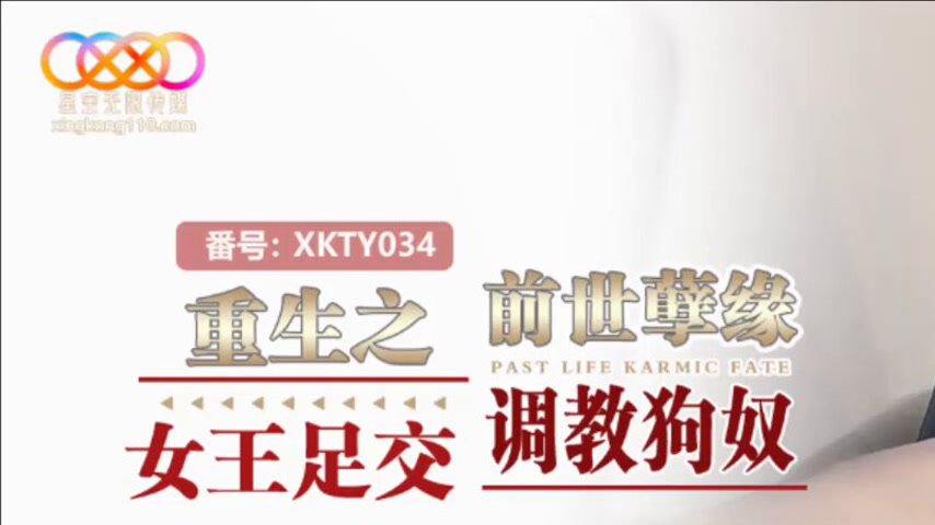 sextop1 — XKTY034 Reborn: Past Life’s Karmic Fate with Lulu — khung hình 1