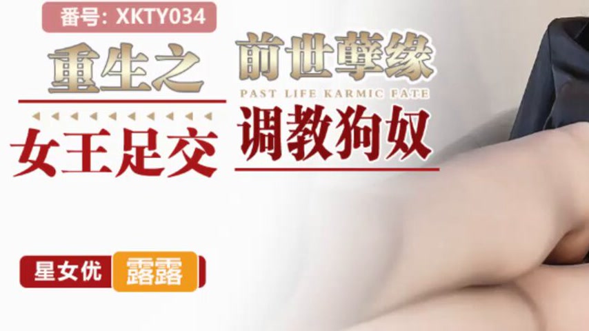 sextop1 — XKTY034 Reborn: Past Life’s Karmic Fate with Lulu — khung hình 3