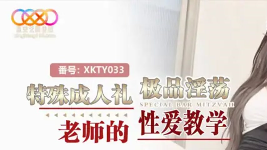 sextop1 — XKTY033: Special Adult Rite – The Ultimate Lewd Teache — khung hình 1