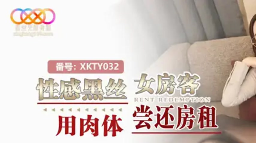sextop1 — XKTY032 Sexy Black Silk Female Tenant Uses Her Body to Pay t — khung hình 1