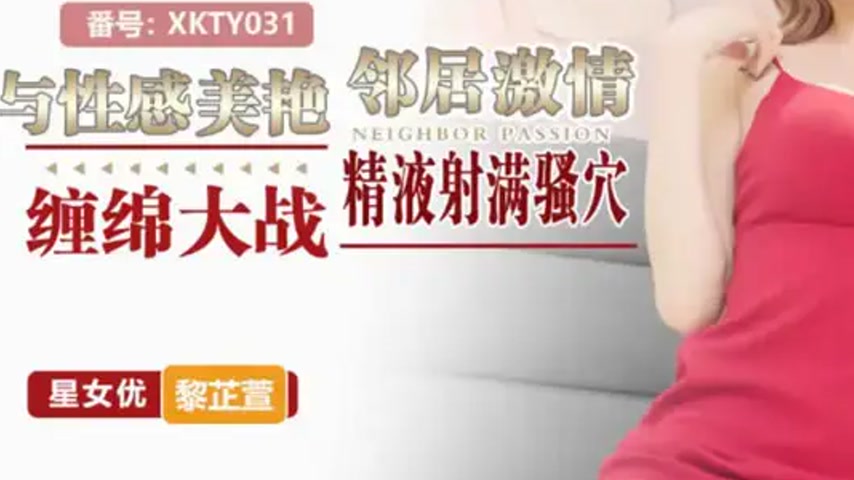 sextop1 — XKTY031: Passionate Entanglement Battle with the Sexy and Be — khung hình 3