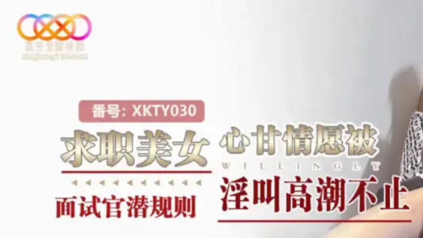 sextop1 — XKTY030 Job-Seeking Beauty Willingly Submits to Interviewer& — khung hình 1