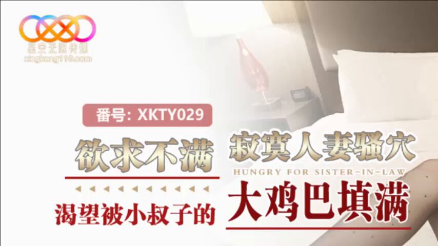 sextop1 — XKTY029 Frustrated Lonely Housewife’s Pussy Yearns to — khung hình 1