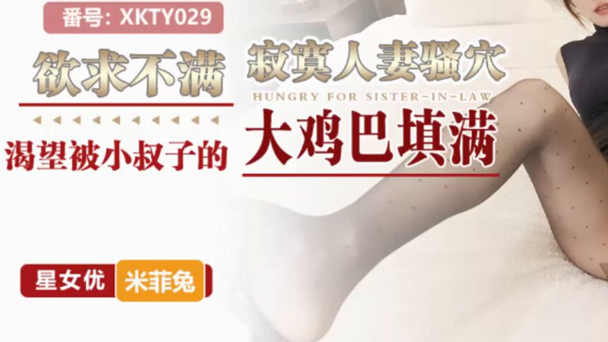sextop1 — XKTY029 Frustrated Lonely Housewife’s Pussy Yearns to — khung hình 3