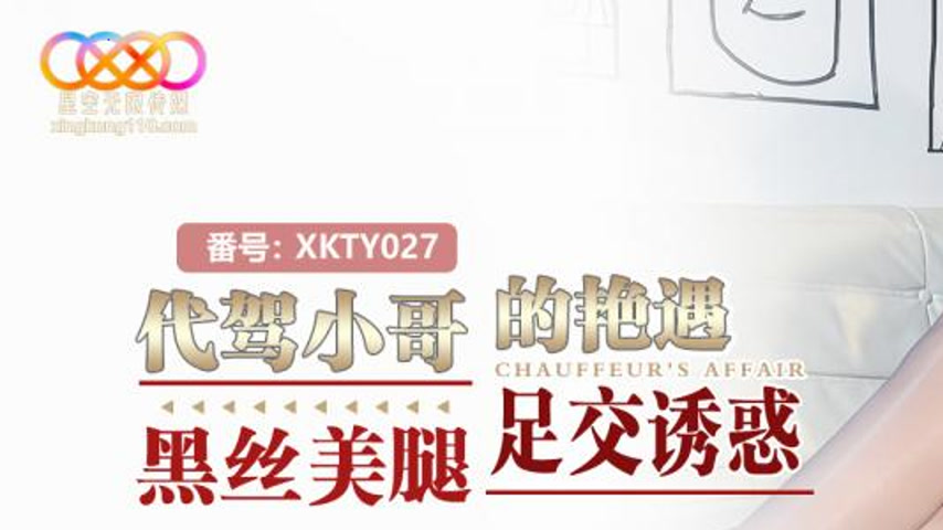 sextop1 — XKTY027: The Designated Driver’s Steamy Encounter with — khung hình 1