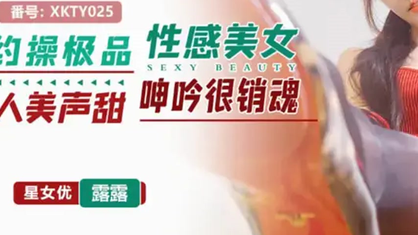 sextop1 — XKTY025 Hooking Up with the Ultimate Sexy Beauty – Swe — khung hình 3