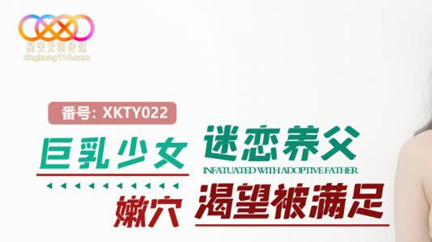 sextop1 — XKTY022 Busty Teen Obsessed with Her Foster Father – M — khung hình 1
