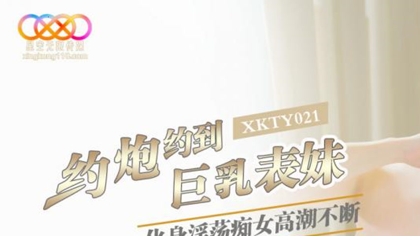 sextop1 — XKTY021 Hooking Up with My Busty Cousin Ban Ban — khung hình 1