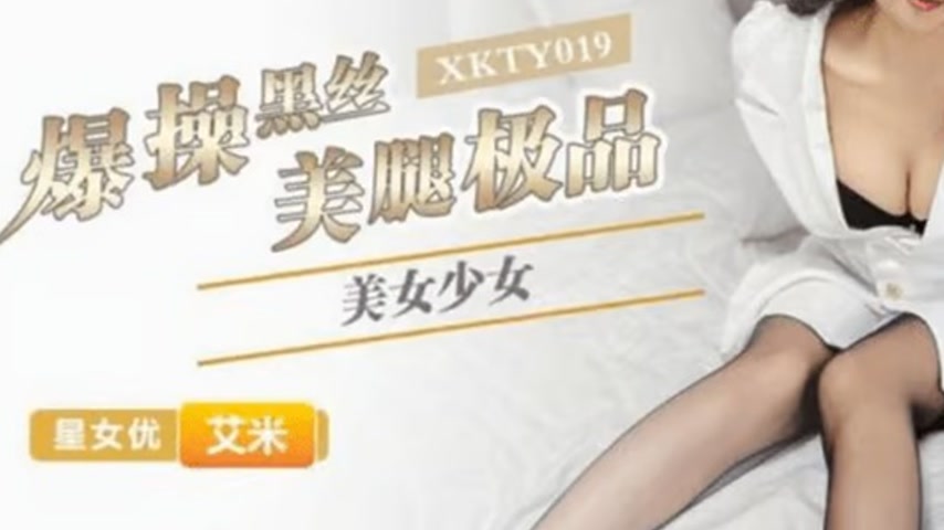 sextop1 — XKTY019 Explosive Pounding of Black Silk Beautiful Legs on t — khung hình 3
