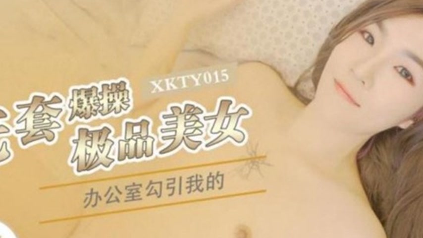 sextop1 — XKTY015 Office Bareback Intense Pounding – Seduced by — khung hình 2