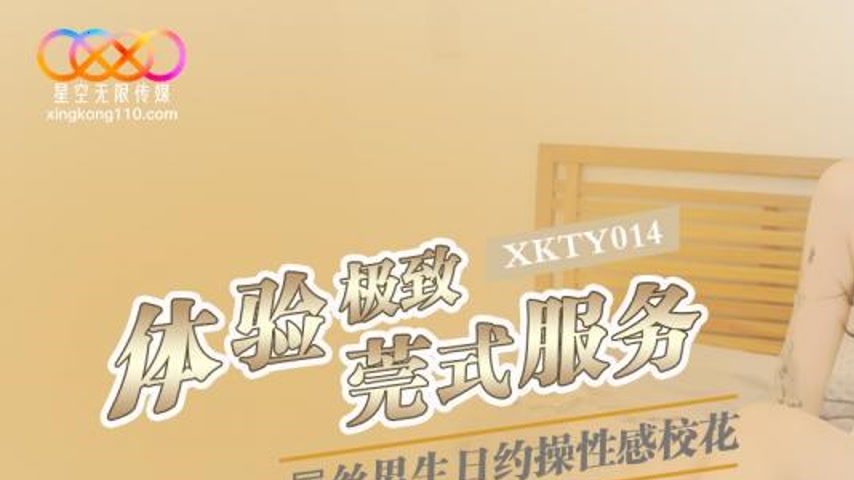 sextop1 — XKTY014 Ordinary Guy’s Birthday Hook-Up and Fuck with — khung hình 1