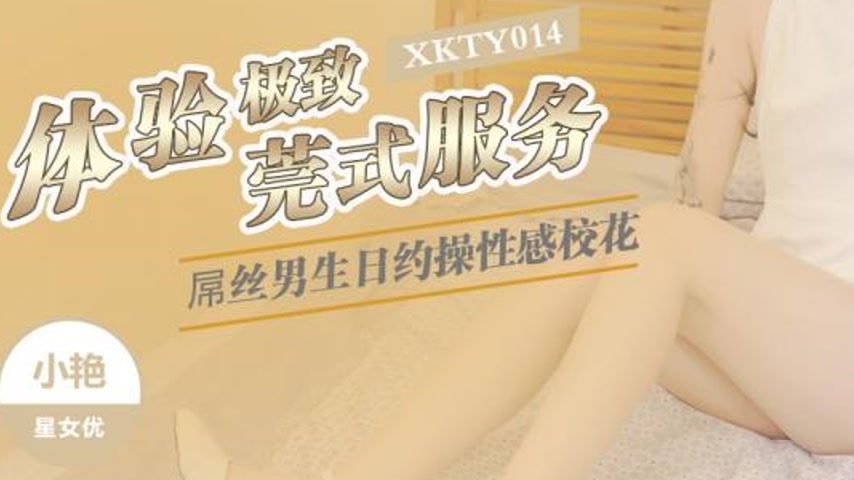 sextop1 — XKTY014 Ordinary Guy’s Birthday Hook-Up and Fuck with — khung hình 3