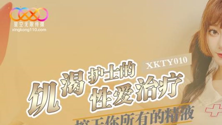 sextop1 — XKTY010 Horny Nurse’s Sexual Therapy: Squeeze Dry All — khung hình 1