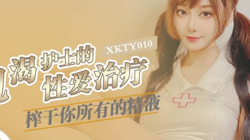 sextop1 — XKTY010 Horny Nurse’s Sexual Therapy: Squeeze Dry All — khung hình 2