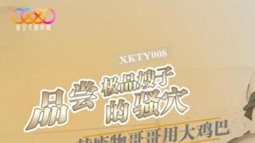 sextop1 — XKTY008: Helping the Worthless Brother by Using a Big Cock t — khung hình 1
