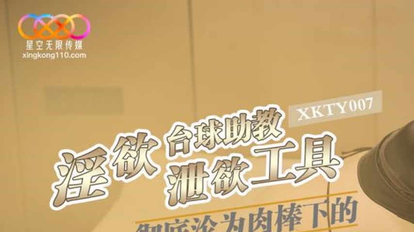 sextop1 — XKTY007 Lustful Billiards Instructor Completely Becomes a To — khung hình 1