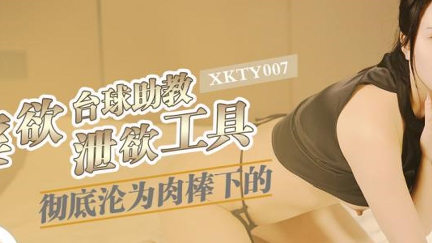 sextop1 — XKTY007 Lustful Billiards Instructor Completely Becomes a To — khung hình 2