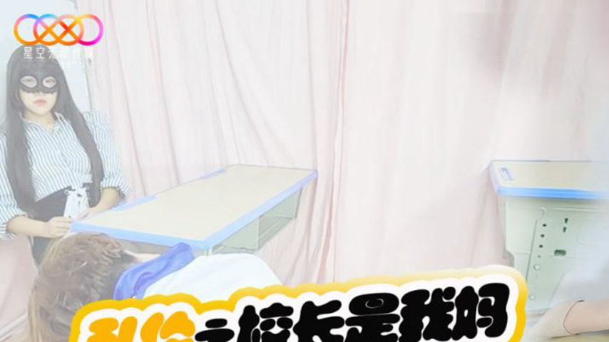 sextop1 — XKTV119 Son, Stop Molesting Your Female Classmates! Using My — khung hình 1