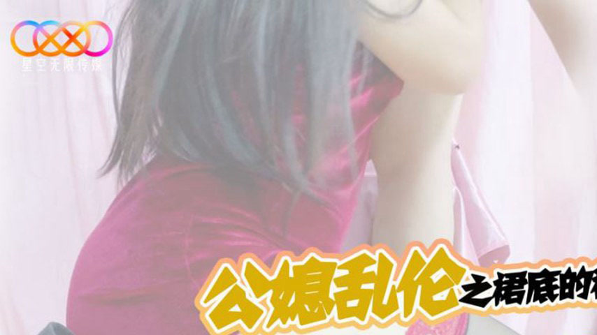 sextop1 — XKTV118: The Secret Beneath the Saucy Daughter-in-Law’ — khung hình 1