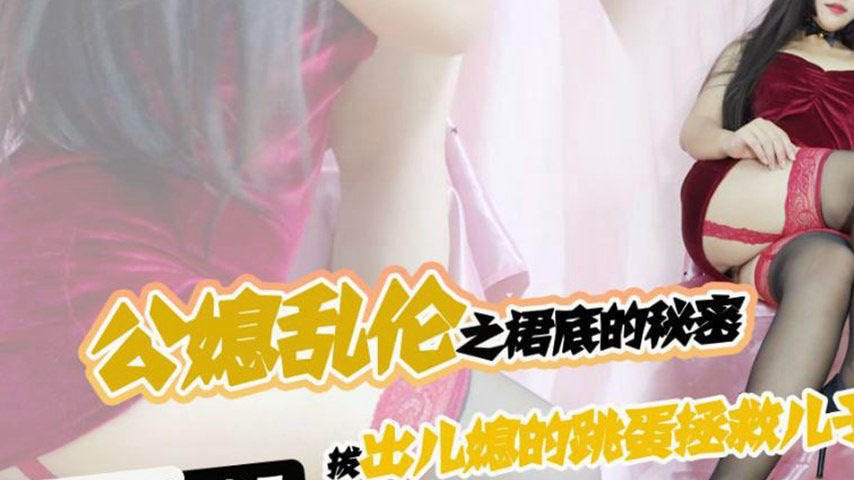 sextop1 — XKTV118: The Secret Beneath the Saucy Daughter-in-Law’ — khung hình 2