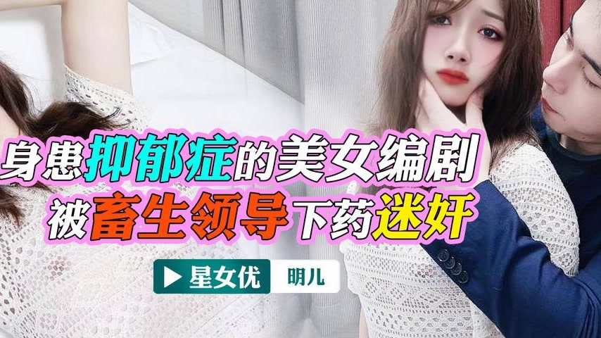 sextop1 — XKTV116 Beautiful Woman with Depression Drugged and Ravaged — khung hình 4
