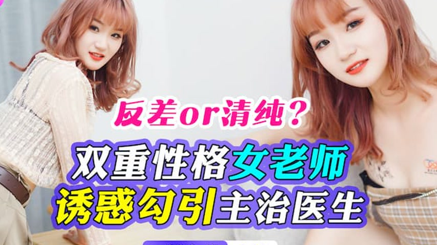 sextop1 — XKTV113: Innocent or Naughty? Dual Personality Female Teache — khung hình 2