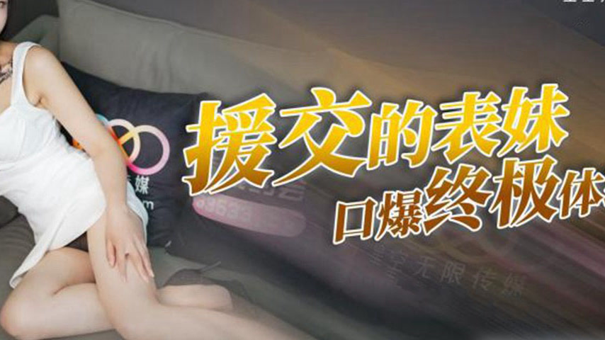 sextop1 — XKTC081 Enjo-Kōsei Cousin’s Ultimate Blowjob Experienc — khung hình 4