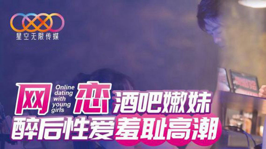 sextop1 — XKTC078 Online Romance Bar Cutie: Drunken Sex Shameful Clima — khung hình 1