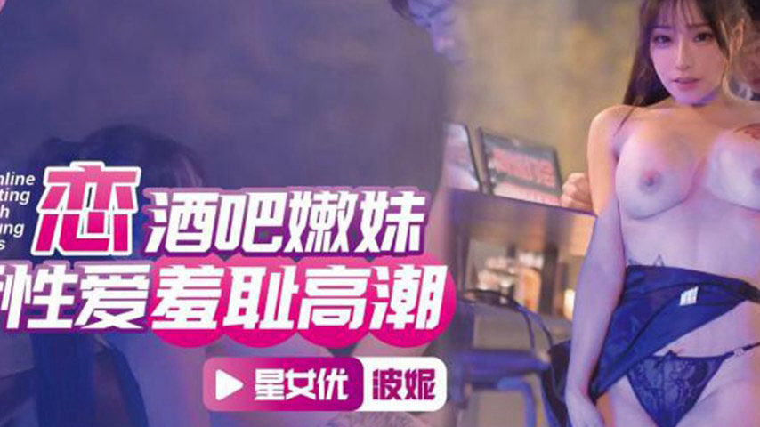 sextop1 — XKTC078 Online Romance Bar Cutie: Drunken Sex Shameful Clima — khung hình 2