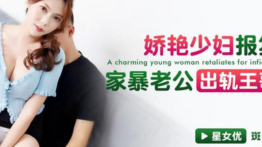 sextop1 — XKTC073 Seductive Housewife Seeks Revenge on Her Abusive Hus — khung hình 4
