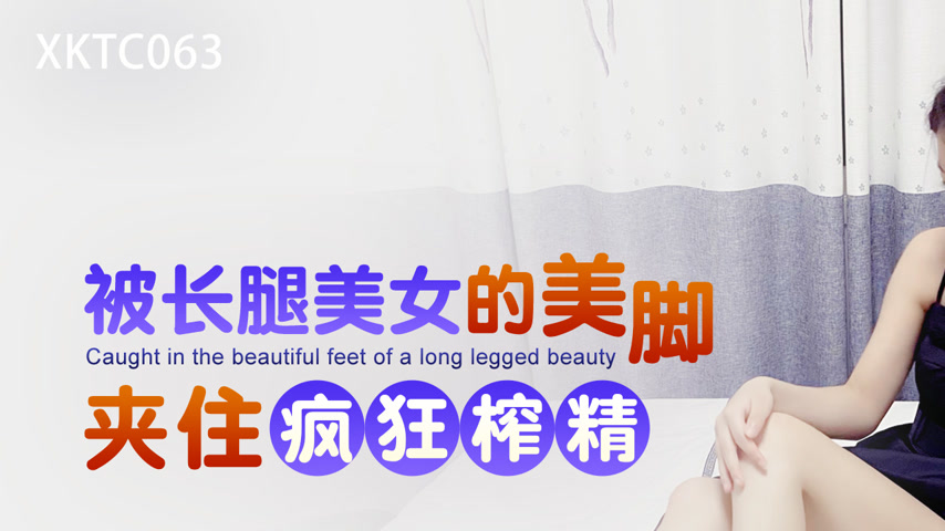 sextop1 — XKTC063: Clamped by the Beautiful Feet of a Long-Legged Beau — khung hình 1