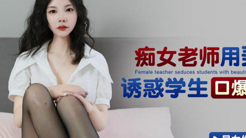 sextop1 — XKTC059: Seductive Female Teacher Uses Her Gorgeous Legs to — khung hình 2