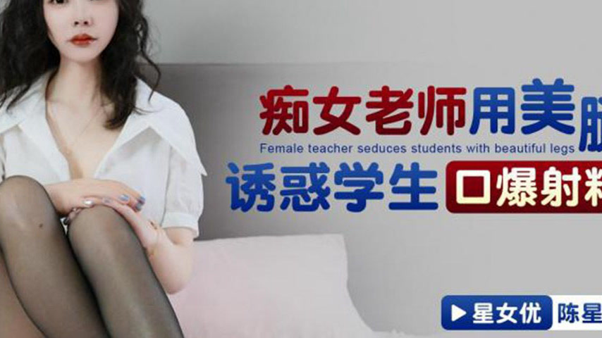 sextop1 — XKTC059: Seductive Female Teacher Uses Her Gorgeous Legs to — khung hình 4
