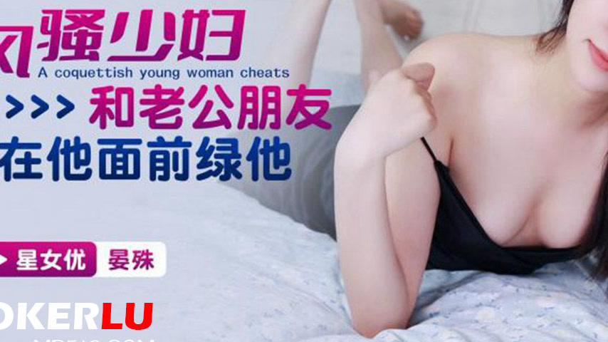 sextop1 — XKTC058 Flirtatious Young Wife and Her Husband’s Frien — khung hình 3