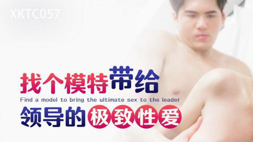 sextop1 — XKTC057 Finding a Model for the Leader’s Ultimate Sexu — khung hình 1