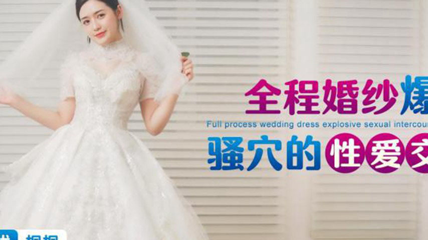 sextop1 — XKTC053 Full Wedding Dress Rough Pounding of the Naughty Hol — khung hình 2