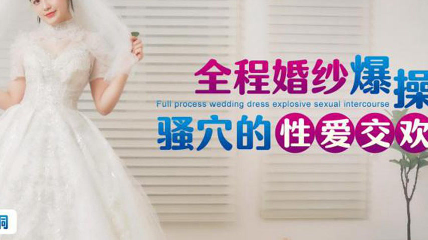 sextop1 — XKTC053 Full Wedding Dress Rough Pounding of the Naughty Hol — khung hình 4