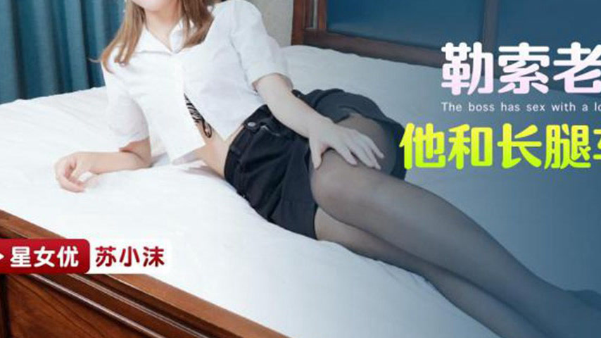 sextop1 — XKTC050: Blackmailing the Boss to Watch Him Fuck a Long-Legg — khung hình 3