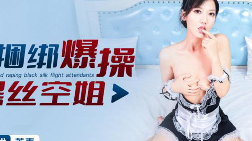 sextop1 — XKTC049 Bondage Rough Pounding of the Black Silk Stewardess — khung hình 2