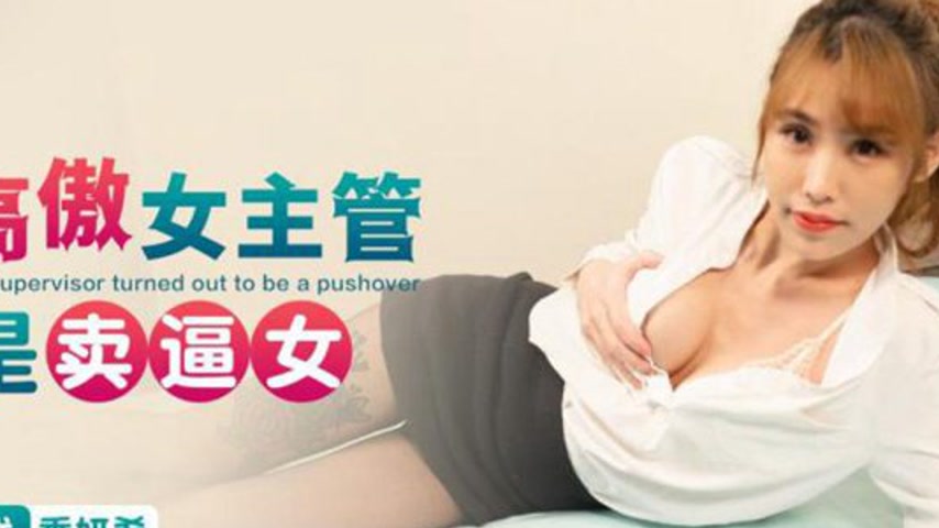 sextop1 — XKTC047: The Arrogant Female Supervisor Turns Out to Be a Pu — khung hình 2
